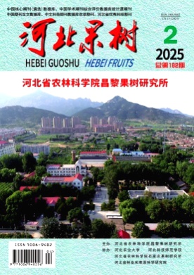 河北果树杂志